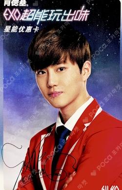 Imagen de la photocard de SUHO de EXO