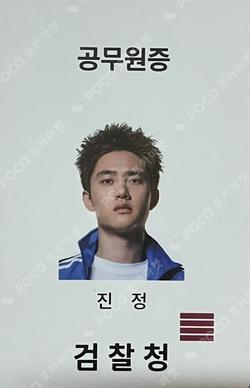 Bad Prosecutor OST D.O. photocard image
