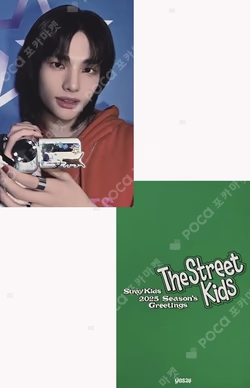 2025 Season’s Greetings [The Street Kids] YES24
