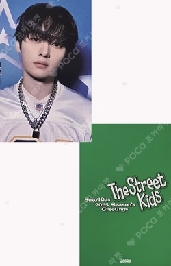 2025 Season’s Greetings [The Street Kids] YES24