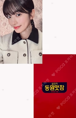 DONGWON TUNA X YUJIN