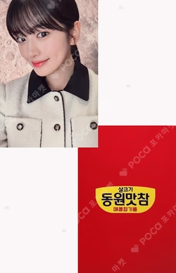 DONGWON TUNA X YUJIN