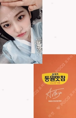 DONGWON TUNA X YUJIN YUJIN photocard image