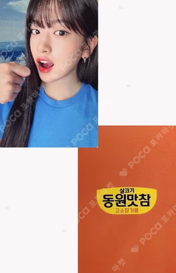 DONGWON TUNA X YUJIN