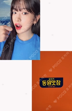 DONGWON TUNA X YUJIN