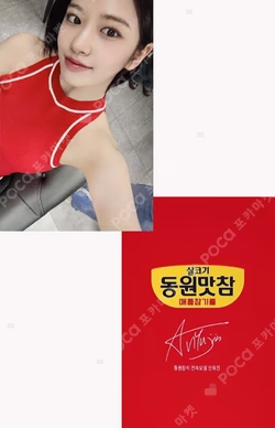 DONGWON TUNA X YUJIN
