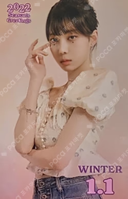 aespa WINTER photocard image
