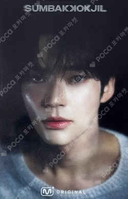 ZB1 X SUMBAKKOKJIL SUNG HANBIN photocard image