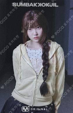 SUMBAKKOKJIL TEASER EVENT YOUNGSEO photocard image