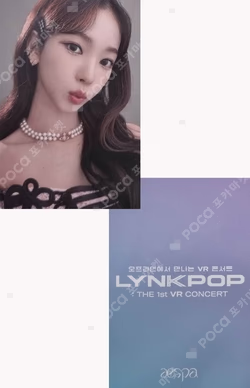 LYNK-POP : THE 1st VR CONCERT AESPA SPECIAL PACKAGE