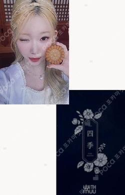 2024 SEASON’S GREETINGS 四季 WITHMUU