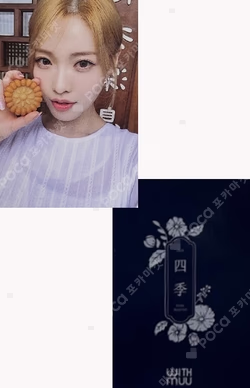 2024 SEASON’S GREETINGS 四季 WITHMUU HARAM photocard image
