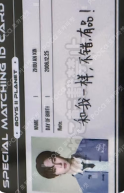 BOYS II PLANETArchive Exhibition ‘AFTER, JOURNEY’ SPECIAL MATCHING