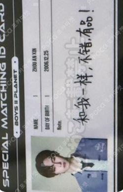 BOYS II PLANETArchive Exhibition ‘AFTER, JOURNEY’ SPECIAL MATCHING ANXIN photocard image