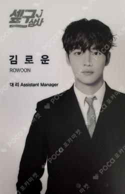 SF9 FANCLUB FANTASY 3rd ONLINE FANMEETING [SF9 WORKSHOP] FNC STORE - ID CARD ver.2 ROWOON photocard image