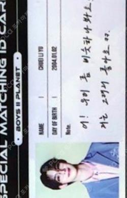 BOYS II PLANETArchive Exhibition ‘AFTER, JOURNEY’ SPECIAL MATCHING CHUEI LI YU photocard image