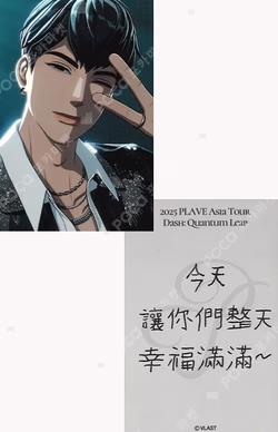 2025 PLAVE Asia Tour [DASH: Quantum Leap] in Taipei