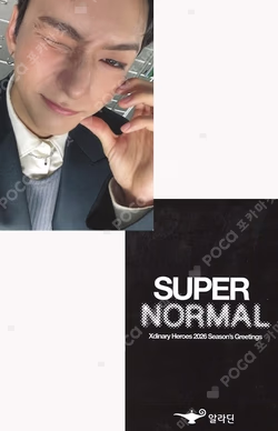 2026 SEASON'S GREETINGS [SUPER NORMAL] ALADIN