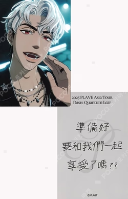 2025 PLAVE Asia Tour [DASH: Quantum Leap] in Taipei