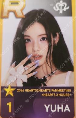 2026 Hearts2Hearts FANMEETING [HEARTS 2 HOUSE] SuperStarSMTOWN YUHA photocard image