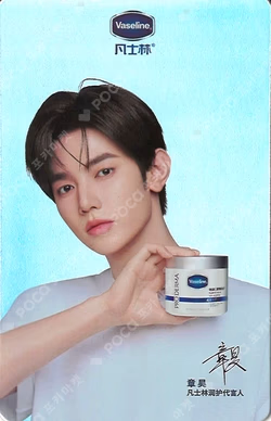 VASELINE