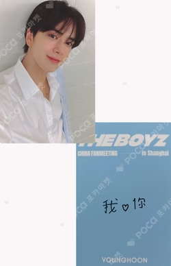 THE BOYZ China fan meeting in Shanghai YOUNGHOON photocard image