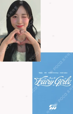2025 Season's Greetings Fairy Girls SOUND WAVE HAEWON photocard image