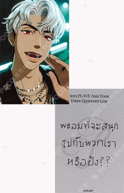 2025 PLAVE Asia Tour [DASH: Quantum Leap] in Bangkok