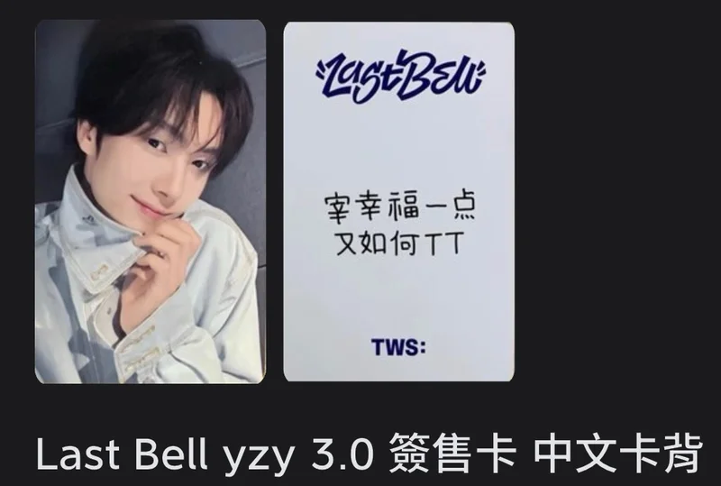 Last Bell YIZHIYU